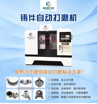 鑄件自動打磨機(jī)視頻展示